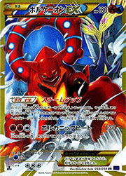 ボルケニオンEX