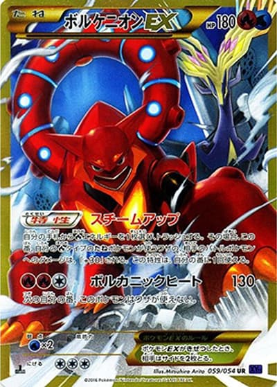 ボルケニオンEX（XY11 059/054 UR / 爆熱の闘士 / XY&XY BREAK）