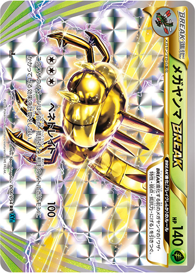 メガヤンマBREAK（XY11 008/054 RR / 冷酷の反逆者 / XY&XY BREAK）