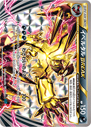 マギアナEX （冷酷の反逆者 / XY11 055/054 SR）のシングルカード販売