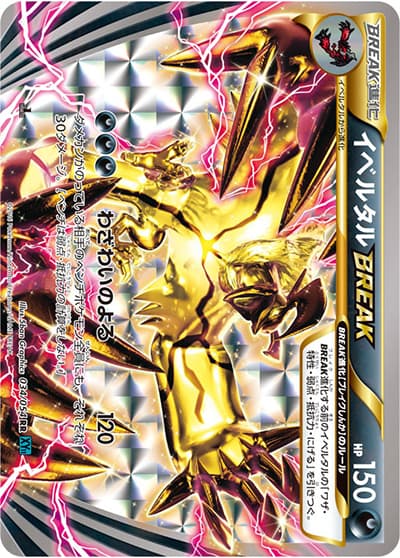 イベルタルBREAK（XY11 034/054 RR / 冷酷の反逆者 / XY&XY BREAK）