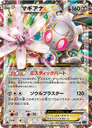 マギアナEX