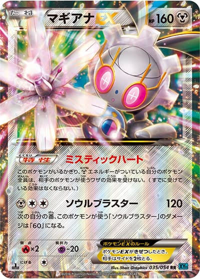 マギアナEX（XY11 035/054 RR / 冷酷の反逆者 / XY&XY BREAK）