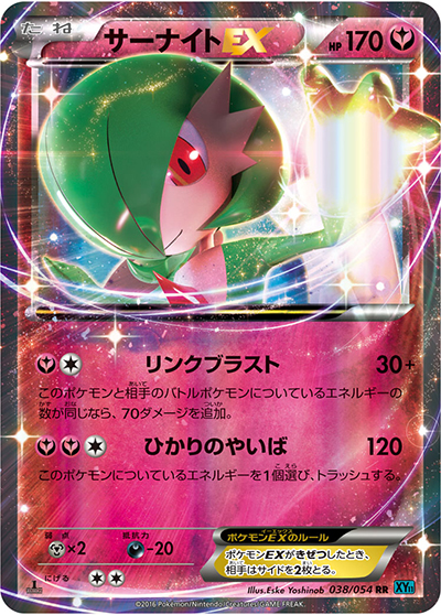 サーナイトEX（XY11 038/054 RR / 冷酷の反逆者 / XY&XY BREAK）