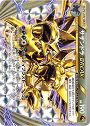 サザンドラBREAK