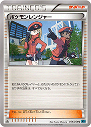 ポケモンレンジャー