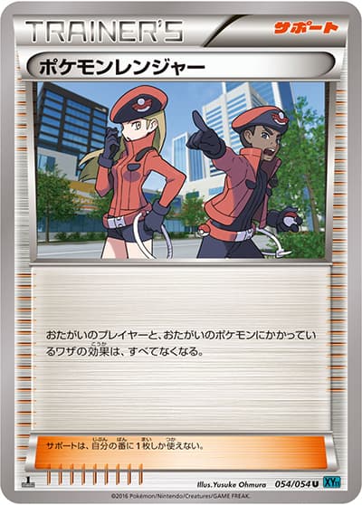 ポケモンレンジャー（XY11 054/054 U / 冷酷の反逆者 / XY&XY BREAK）