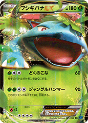 フシギバナEX