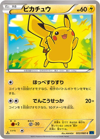 ピカチュウ（XY1 022/060 C / コレクションX / XY&XY BREAK）