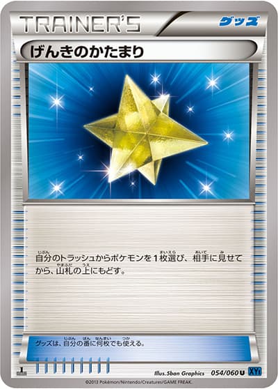げんきのかたまり（XY1 054/060 U / コレクションX / XY&XY BREAK）