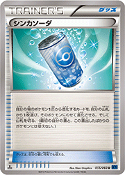 シンカソーダ