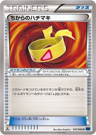 ちからのハチマキ（XY1 057/060 U / コレクションX / XY&XY BREAK）