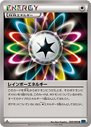 レインボーエネルギー