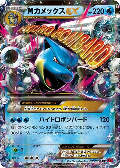 MカメックスEX（XY1 015/060 RR / コレクションY / XY&XY BREAK）