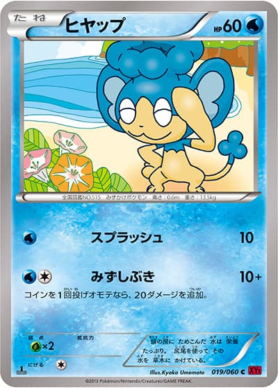 ヒヤップ（XY1 019/060 C / コレクションY / XY&XY BREAK）