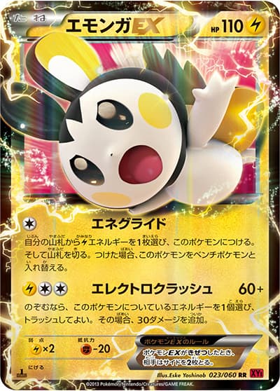 エモンガEX（XY1 023/060 RR / コレクションY / XY&XY BREAK）