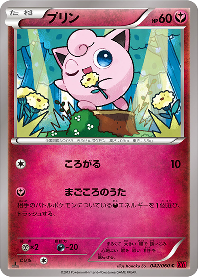 プリン（XY1 042/060 C / コレクションY / XY&XY BREAK）