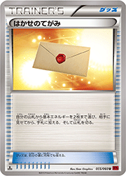 はかせのてがみ