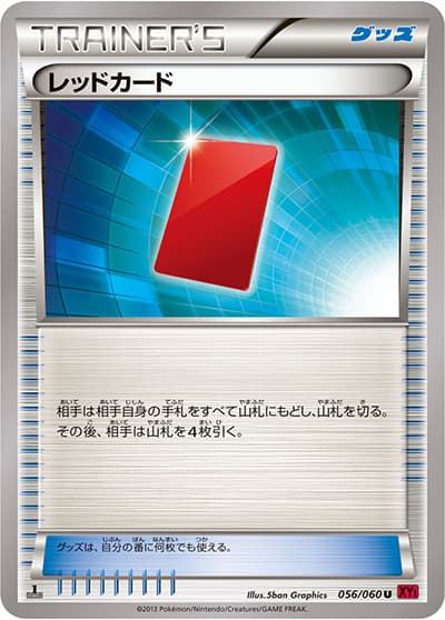 レッドカード（XY1 056/060 U / コレクションY / XY&XY BREAK）