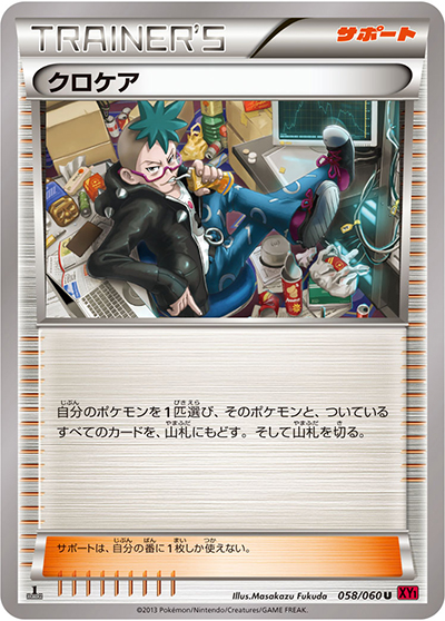 クロケア（XY1 058/060 U / コレクションY / XY&XY BREAK）