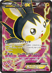 エモンガEX