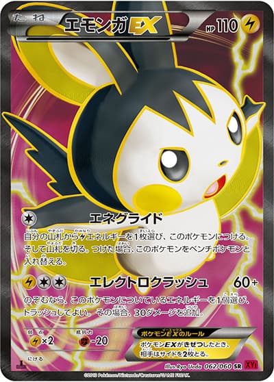 エモンガEX（XY1 062/060 SR / コレクションY / XY&XY BREAK）