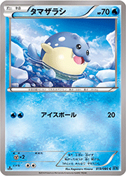 タマザラシ