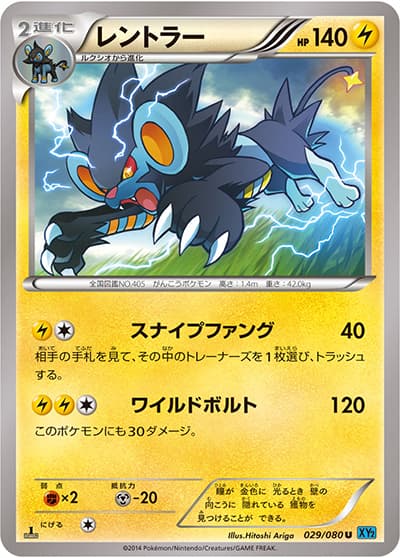レントラー(XY2 029/080 U / ワイルドブレイズ / XY&XY BREAK)