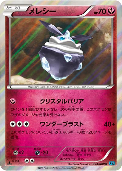 メレシー（XY2 054/080 R / ワイルドブレイズ / XY&XY BREAK）