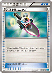 いたずらスコップ
