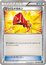 びっくりメガホン