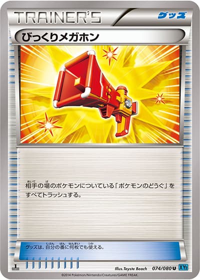 びっくりメガホン（XY2 074/080 U / ワイルドブレイズ / XY&XY BREAK）