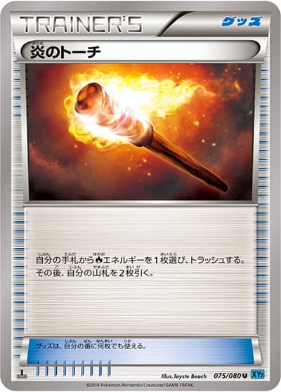 炎のトーチ（XY2 075/080 U / ワイルドブレイズ / XY&XY BREAK）