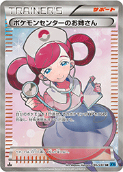 ポケモンセンターのお姉さん