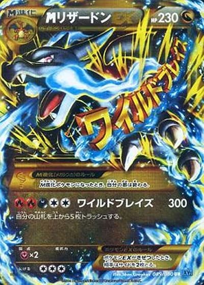 MリザードンEX（XY2 089/080 UR / ワイルドブレイズ / XY&XY BREAK）