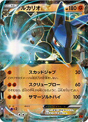ルカリオEX