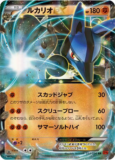 ルカリオEX（XY3 052/096 RR / ライジングフィスト / XY&XY BREAK）
