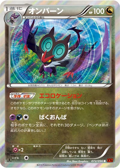 オンバーン（XY3 072/096 R / ライジングフィスト / XY&XY BREAK）