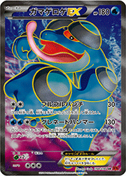 ガマゲロゲEX