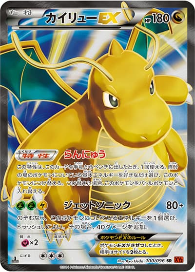 カイリューEX（XY3 100/096 SR / ライジングフィスト / XY&XY BREAK）
