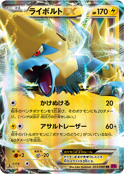 ライボルトEX（XY4 023/088 RR / ファントムゲート / XY&XY BREAK）