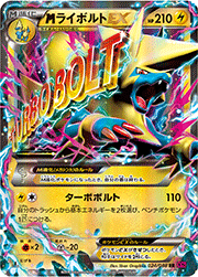 MライボルトEX