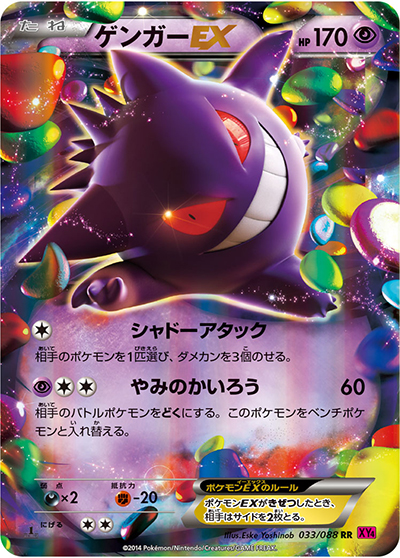 ゲンガーEX（XY4 033/088 RR / ファントムゲート / XY&XY BREAK）