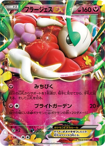 フラージェスEX（XY4 060/088 RR / ファントムゲート / XY&XY BREAK）