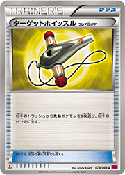 ターゲットホイッスル