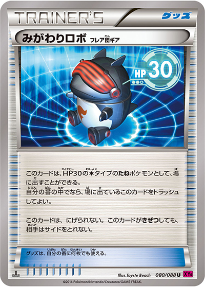 みがわりロボ（XY4 080/088 U / ファントムゲート / XY&XY BREAK）