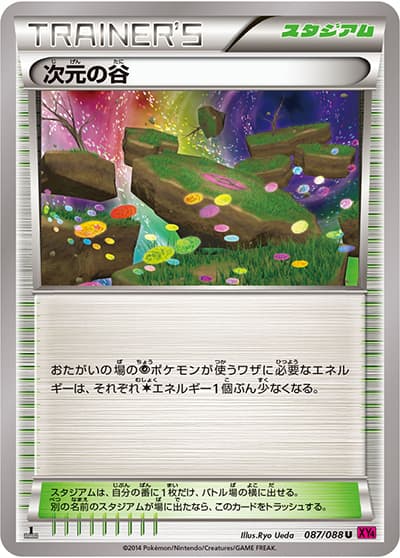 次元の谷（XY4 087/088 U / ファントムゲート / XY&XY BREAK）