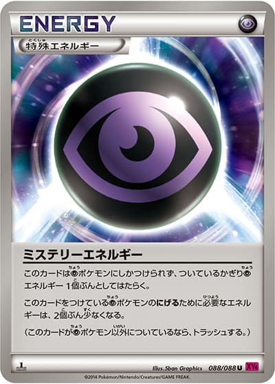 ミステリーエネルギー（XY4 088/088 U / ファントムゲート / XY&XY BREAK）