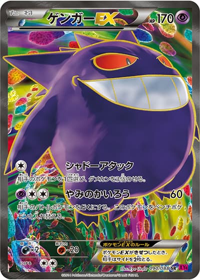 ゲンガーEX（XY4 090/088 SR / ファントムゲート / XY&XY BREAK）