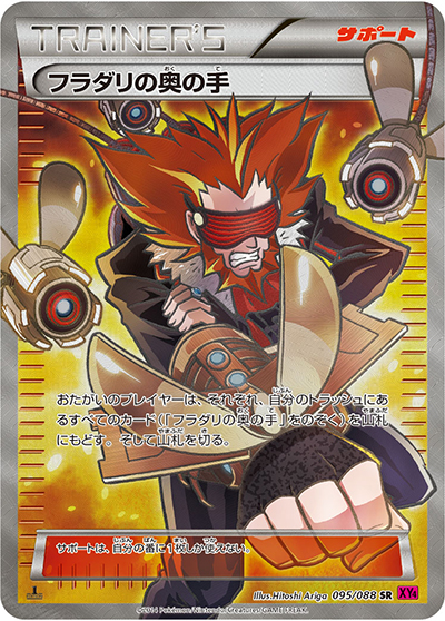フラダリの奥の手（XY4 095/088 SR / ファントムゲート / XY&XY BREAK）